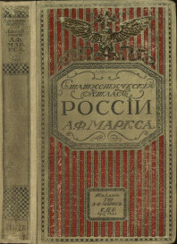 Карманный атлас Российской Империи
