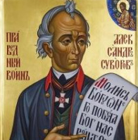ПРОСЛАВЛЕНИЕ А.В. СУВОРОВА
