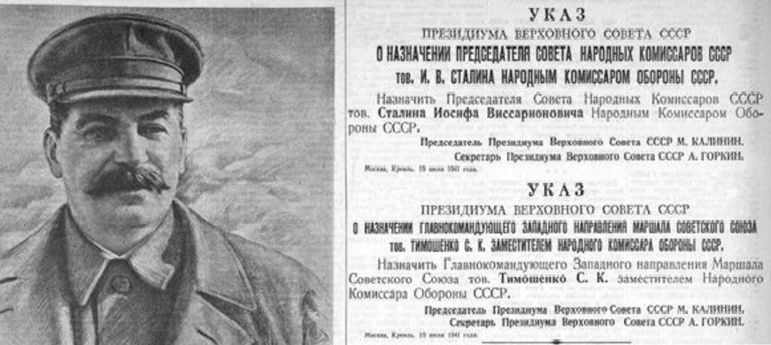 СТАЛИН - НАРКОМ ОБОРОНЫ.jpg
