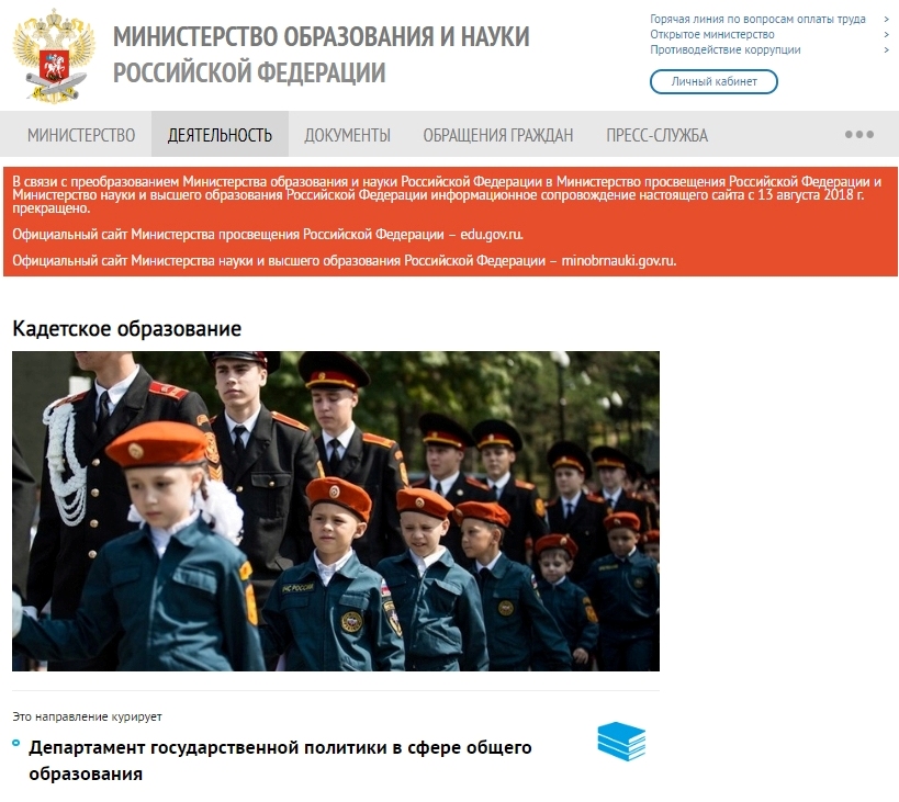Заморозка Кадетского образования.jpg
