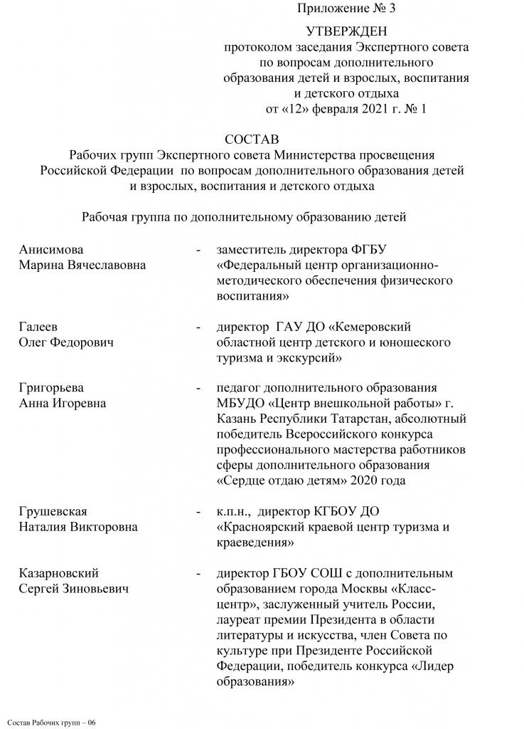 Положение и состав рабочих групп-6.jpg