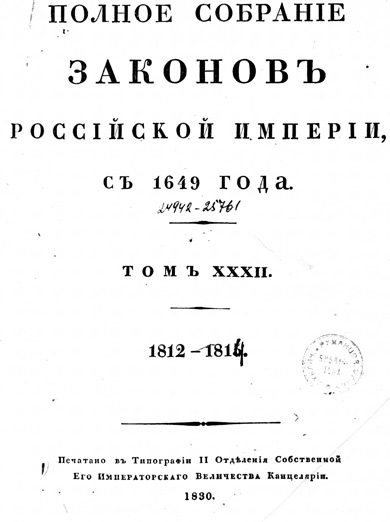 Собрание законов.jpg