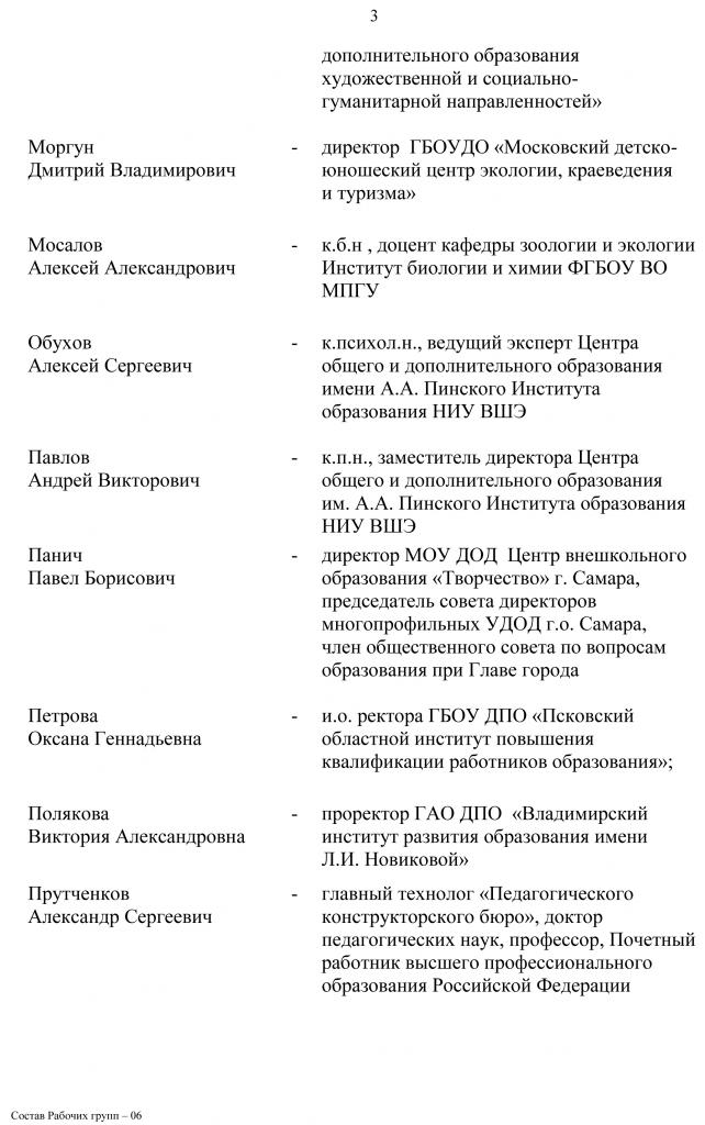 Положение и состав рабочих групп-8.jpg