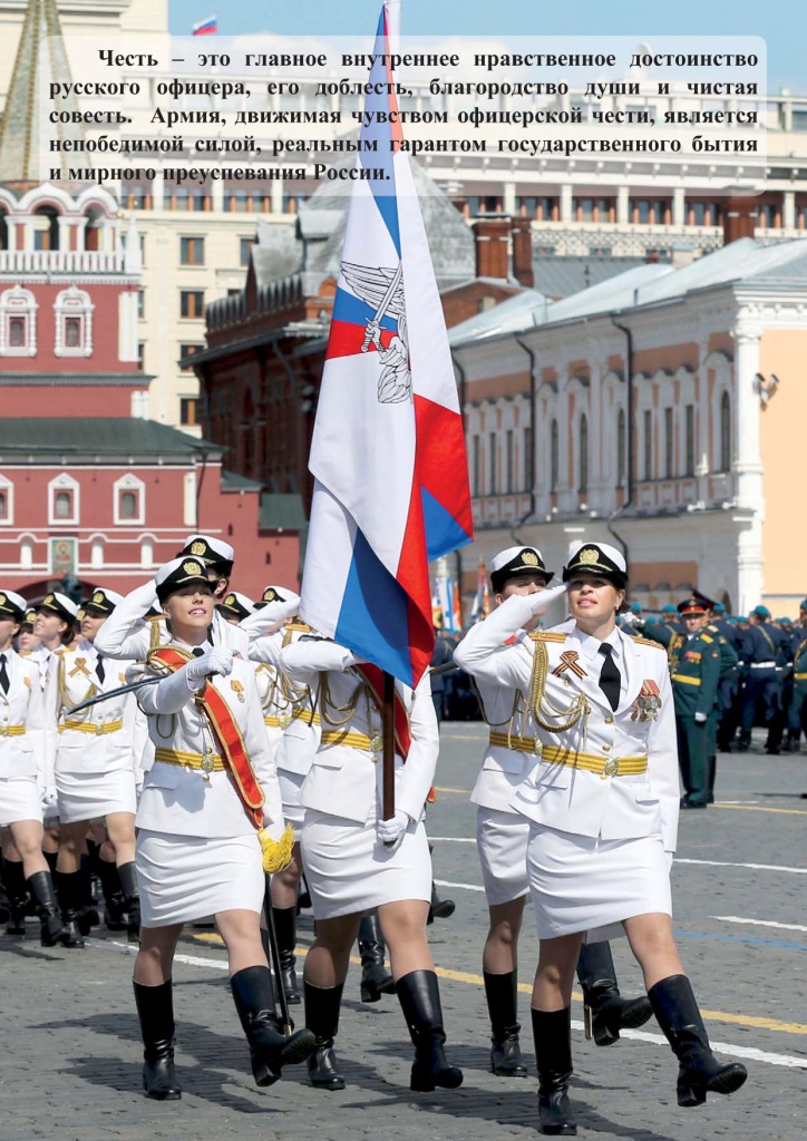 Кодекс чести Российского офицера-3.jpg