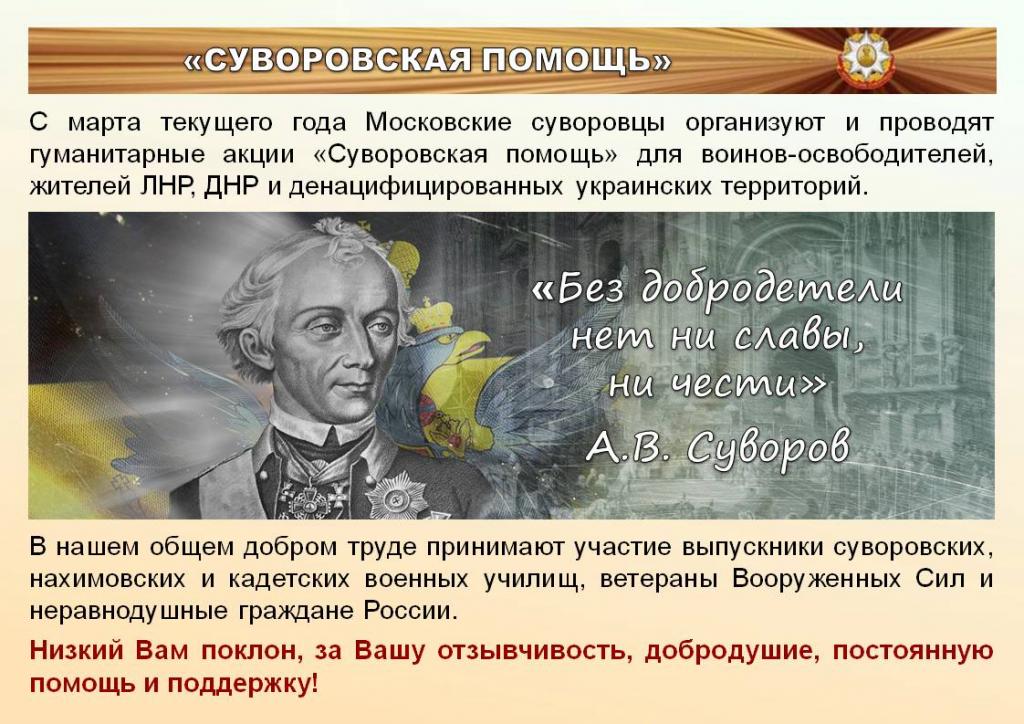 Суворовская помощь (3).JPG