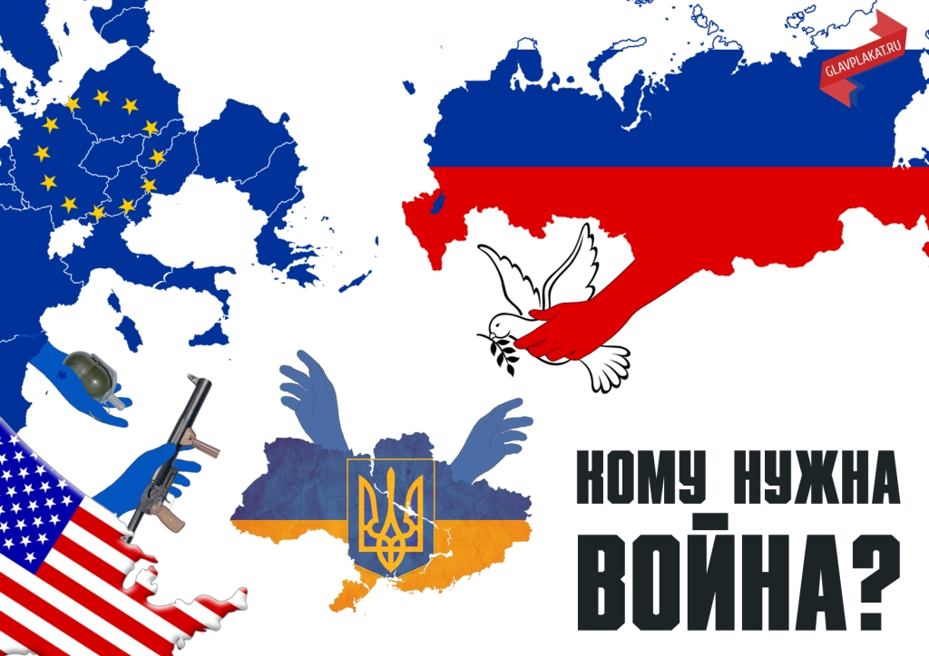 Кому нужна война.jpg