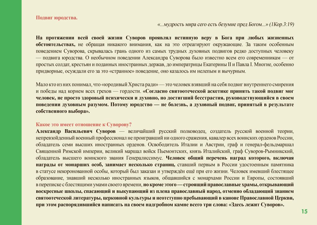 Презентация по вопросу канонизации генералиссимуса Александра Васильевича Суворова.-15.jpg