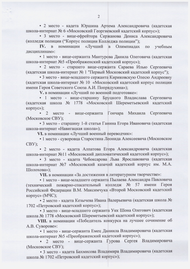 РОО Московские Суворовцы - Приказ 53.2.jpg