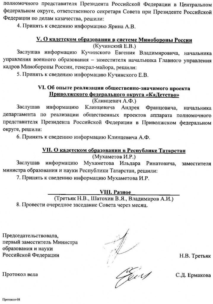 Протокол Совета по КО от 28.01.2016 - 4.jpg