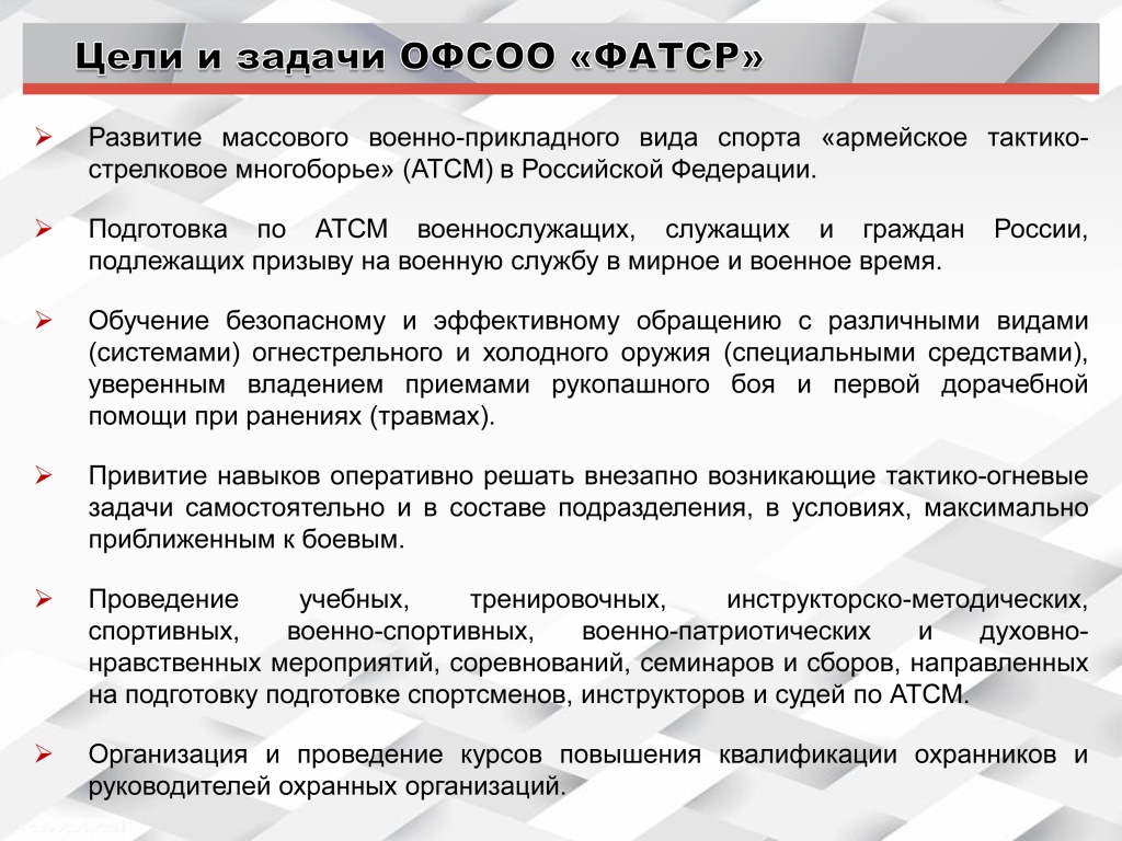 ФАТСР - 6.jpg