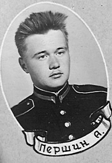 Першин.jpg Першин.jpg
