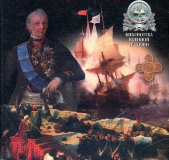 13-я Русско-турецкая война или Третья Мировая.jpg 13-я Русско-турецкая война или Третья Мировая.jpg