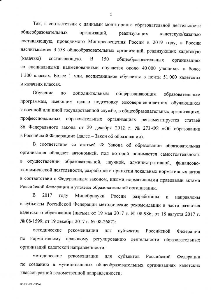 Ответ Департамента воспитания допобразования и детского отдыха - 2.jpg