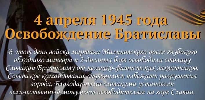 svodka_sovinformbyuro_ot_4_aprelya_1945_goda_video_1.jpg