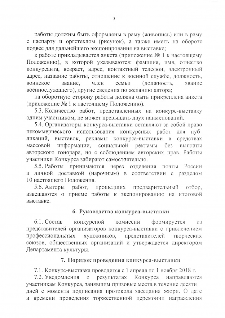 Всеармейский конкурс-выставка Армейский калейдоскоп (3).jpg
