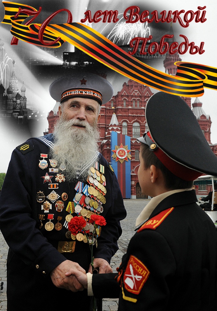 70-летие Великой Победы.jpg 70-летие Великой Победы.jpg