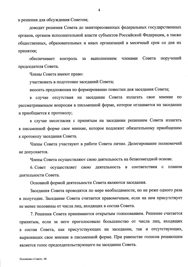 Приказ Минобрнауки о Совете по КО (5).jpg