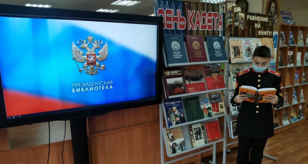 День кадета в Президентской библиотеке - 3.jpg