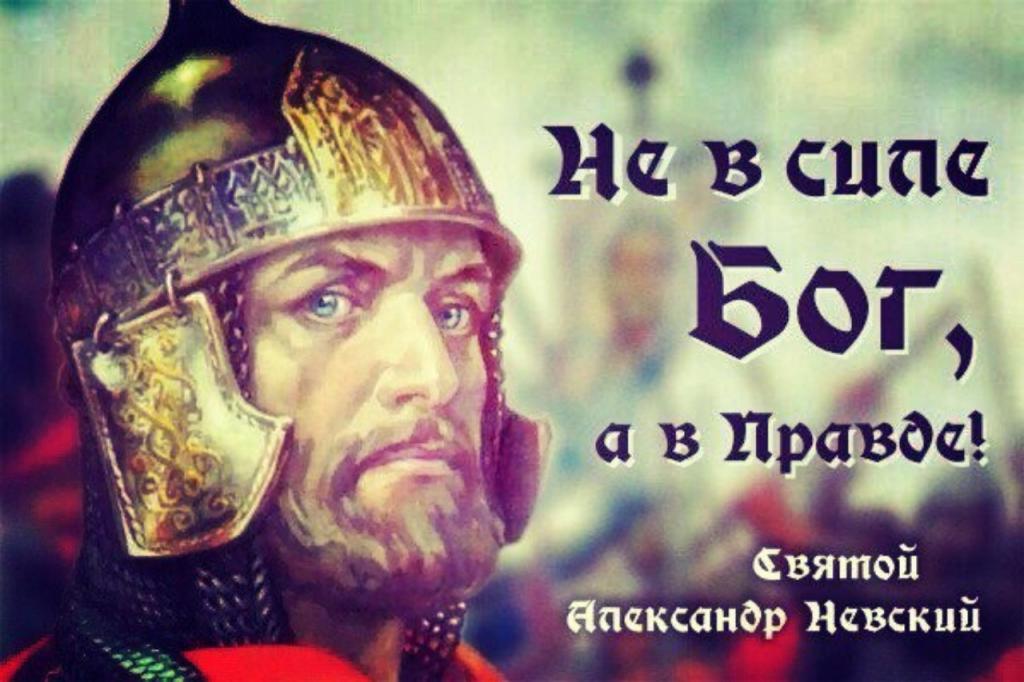 Александр Невский.jpg