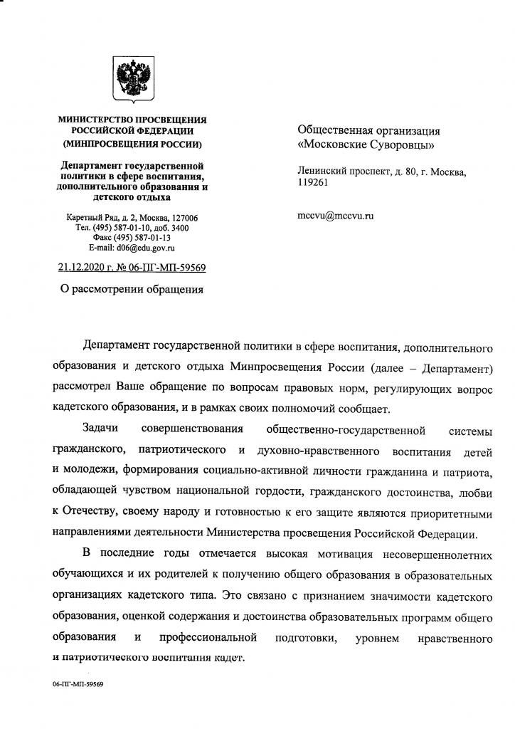 Ответ Департамента воспитания допобразования и детского отдыха - 1.jpg