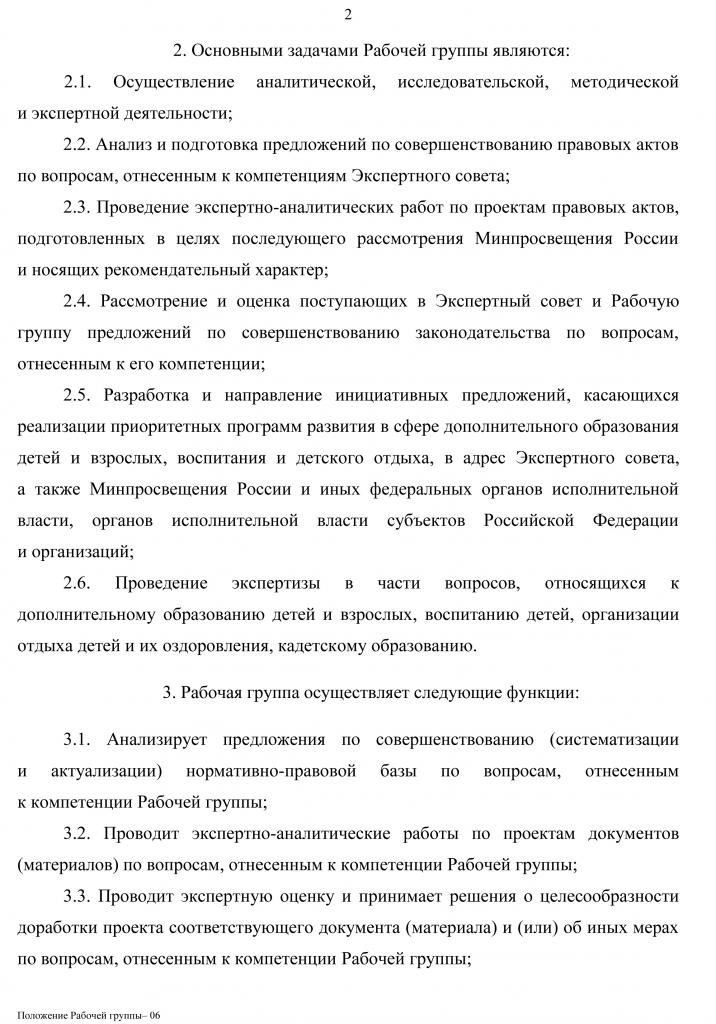 Положение и состав рабочих групп-2.jpg