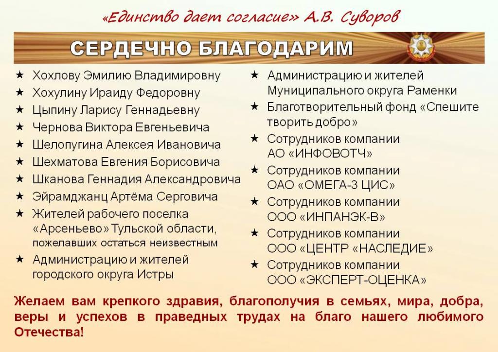 Суворовская помощь (11).JPG