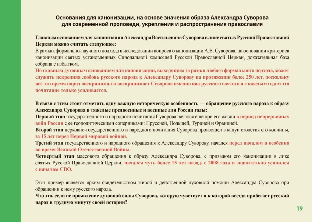 Презентация по вопросу канонизации генералиссимуса Александра Васильевича Суворова.-19.jpg