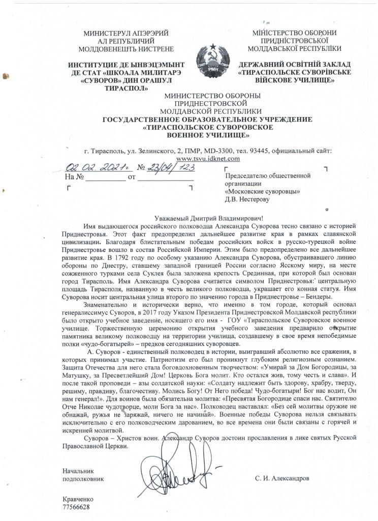 Тираспольское СВУ ПМР.jpg