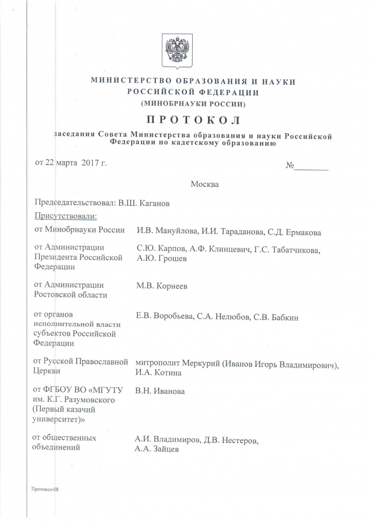 Протокол совета безопасности