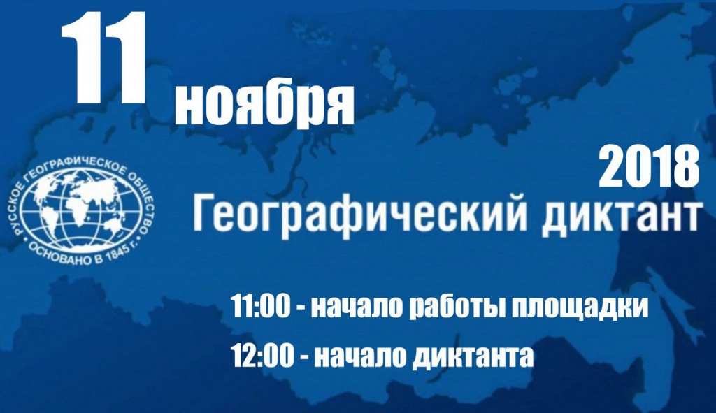Географический диктант.. ..jpg