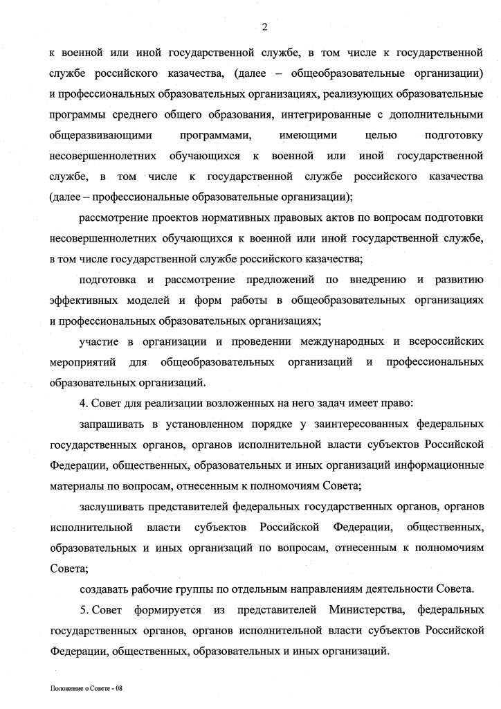 Приказ Минобрнауки о Совете по КО (3).jpg