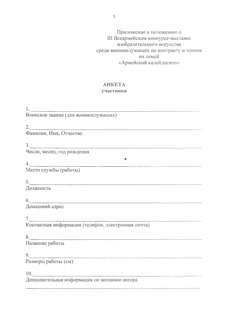 Всеармейский конкурс-выставка Армейский калейдоскоп (5).jpg