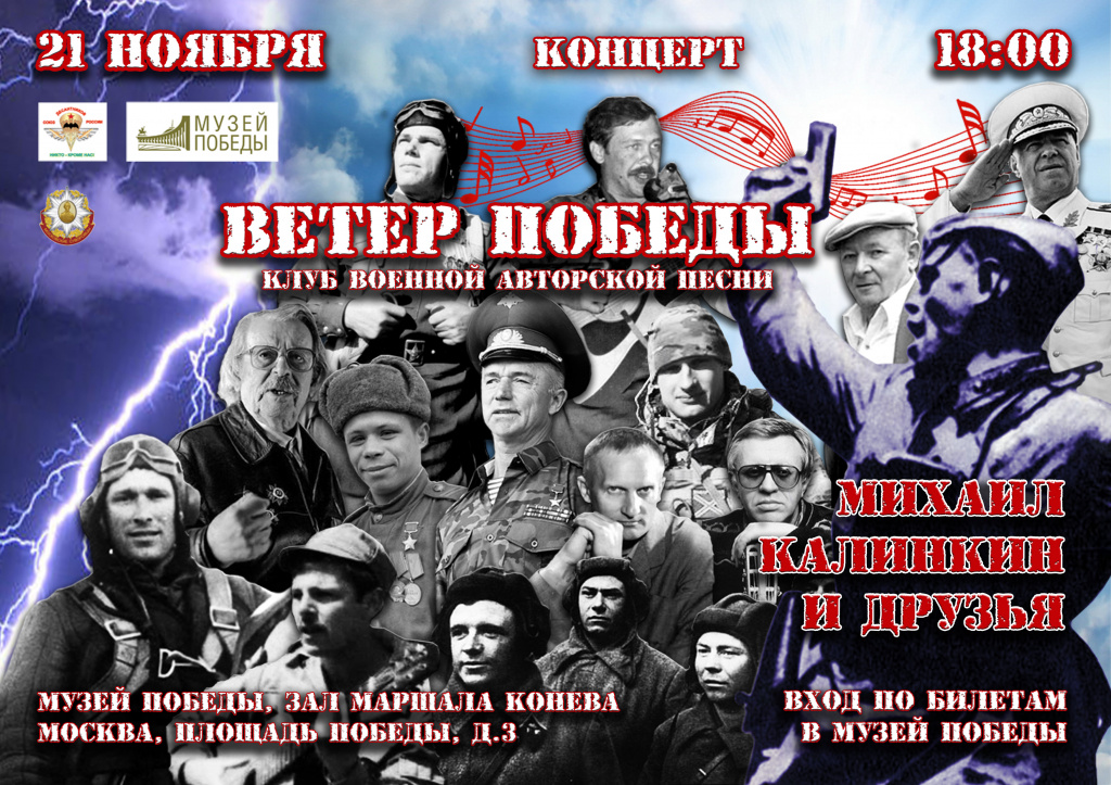 ветер победы афиша 21 ноября-.jpg