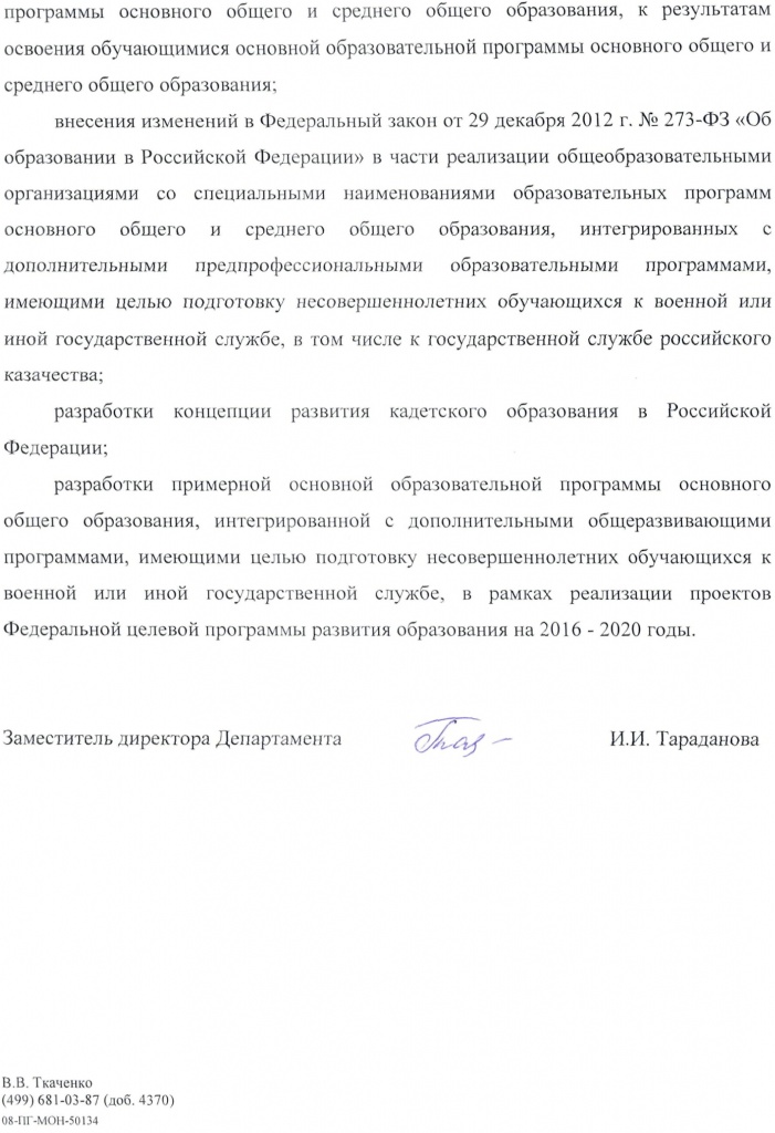 Ответ Миноборнауки на обращение Московскиз Суворовцев - 2.jpg