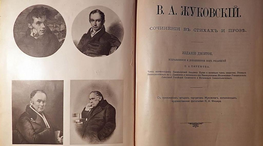 Творчество В.А. Жуковского.jpg