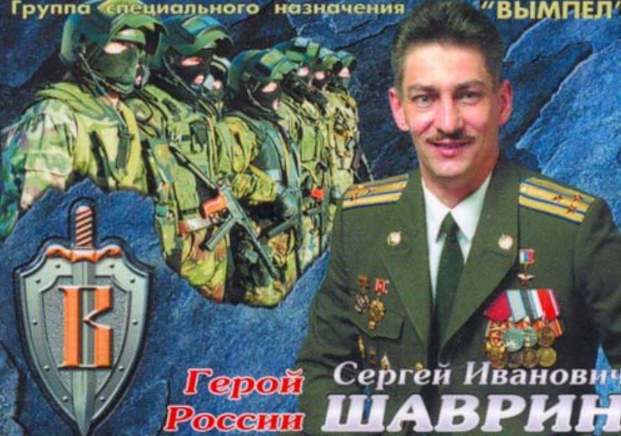 Сергей Иванович Шаврин.jpg