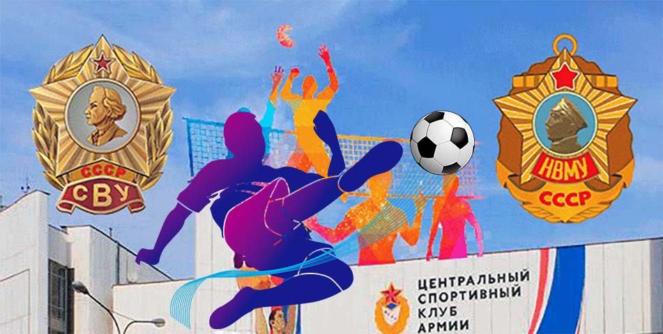 Турниры по волейболу и футболу выпускников СВУ и НВМУ.jpg