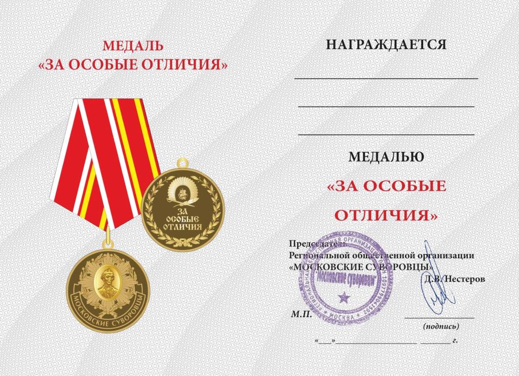 Удостоверение медали За особые отличия-2.jpg