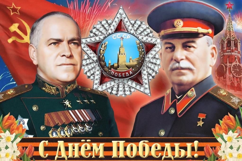 С Днем Победы..jpg С Днем Победы..jpg