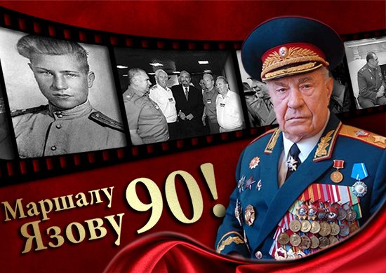 Язов.jpg