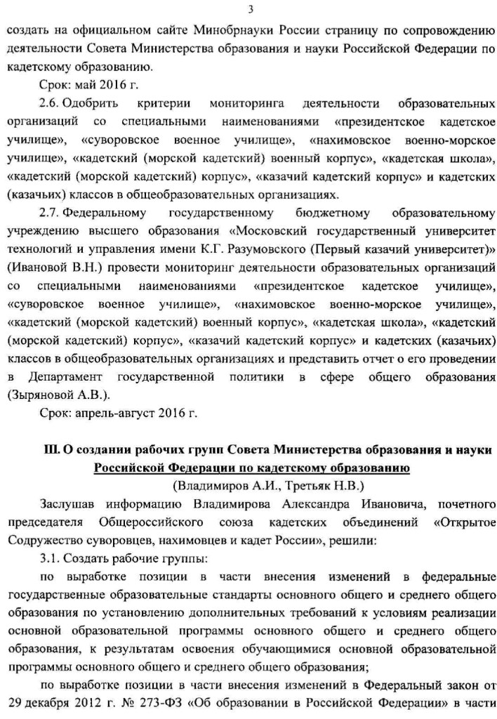 Протокол совещания Совета по КО от 01.03.2016 - 3.jpg