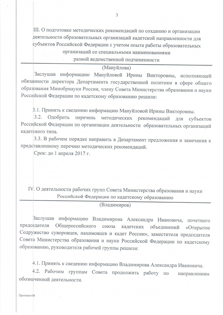 Протокол Совета Минобрнауки по КО 22.03.2017 - 3.jpg