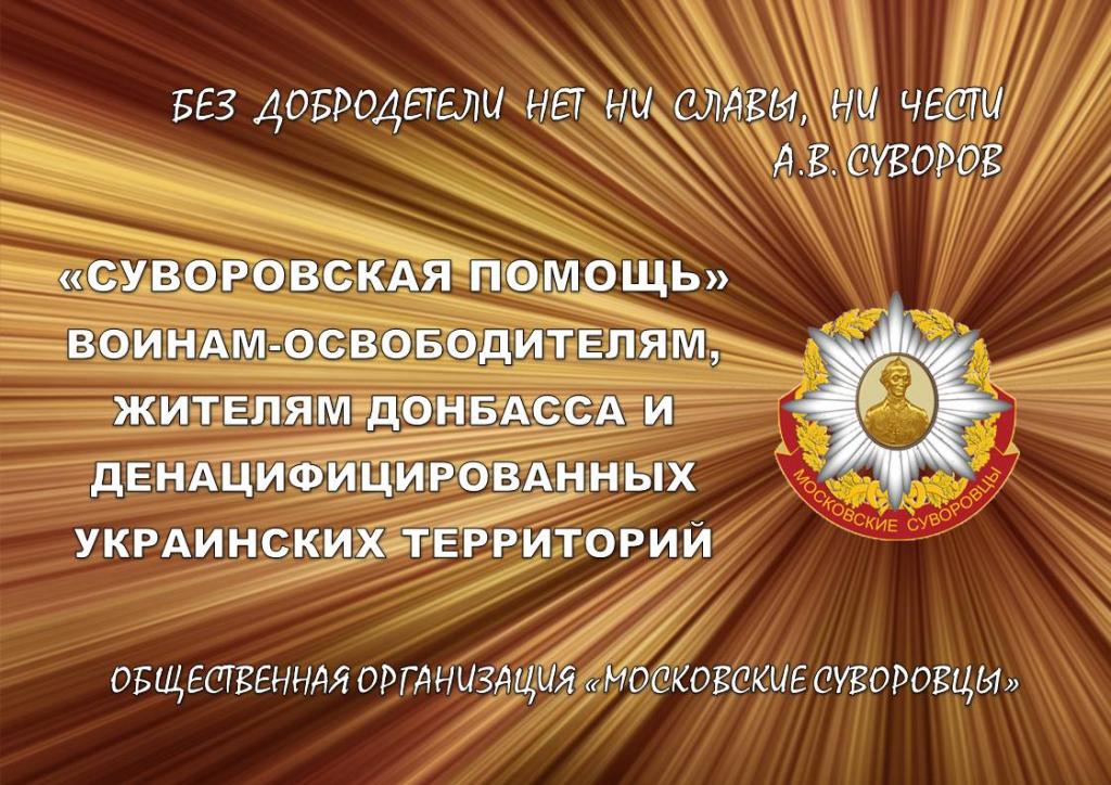 Суворовская помощь (1).JPG
