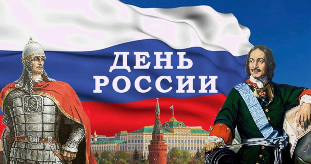 День России.jpg