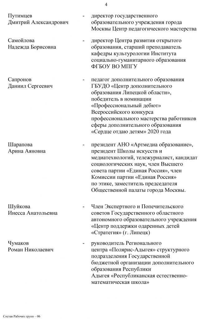 Положение и состав рабочих групп-9.jpg