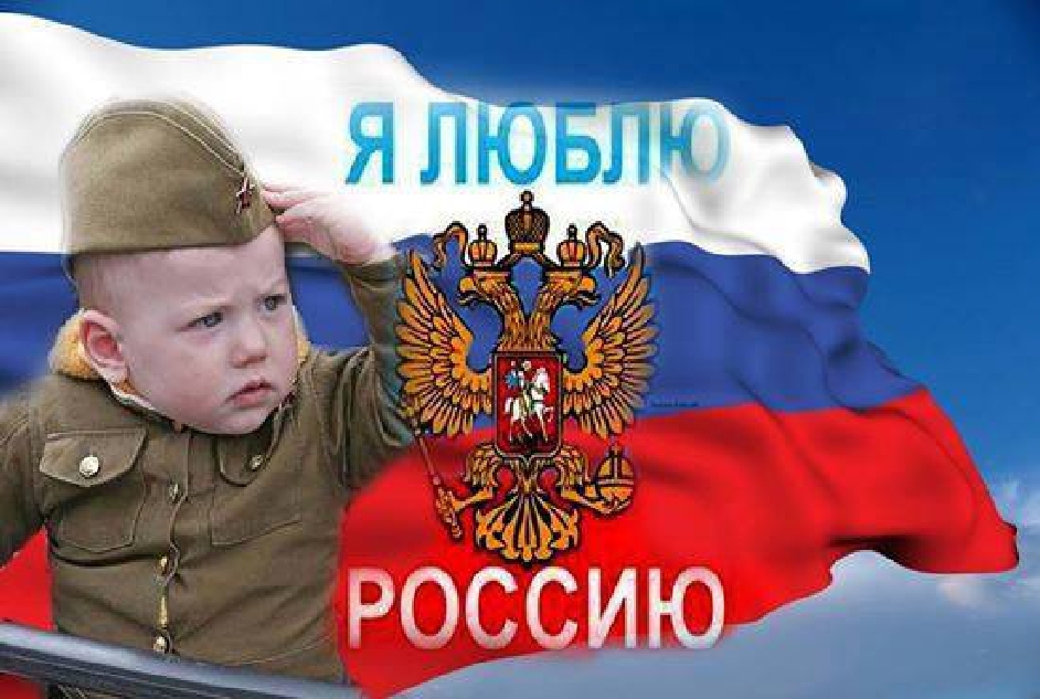Я люблю Россию.jpg