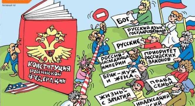 О поправках в Конституцию и конце света.jpg