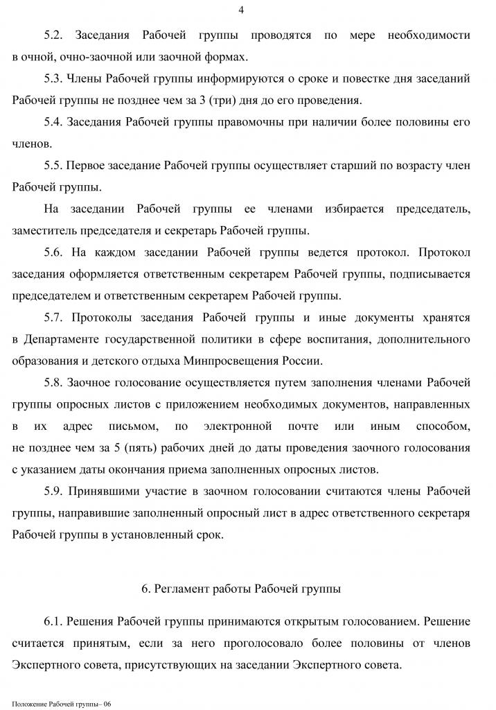 Положение и состав рабочих групп-4.jpg