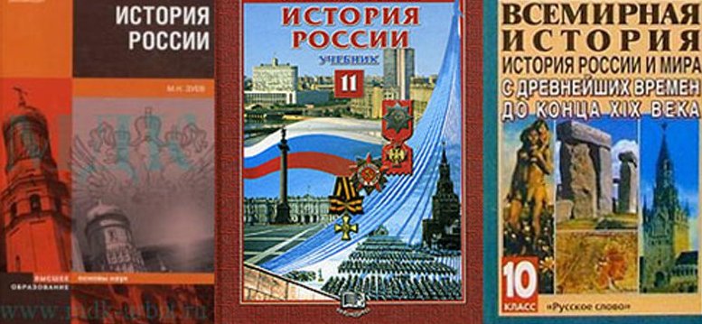 История учебника истории.jpg