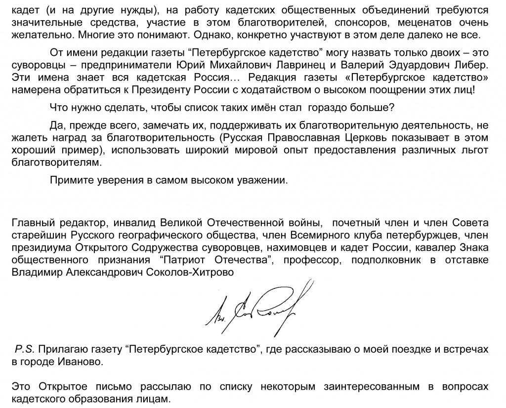 Открытое письмо для _Беглову_А_Д-2.jpg Открытое письмо для _Беглову_А_Д-2.jpg